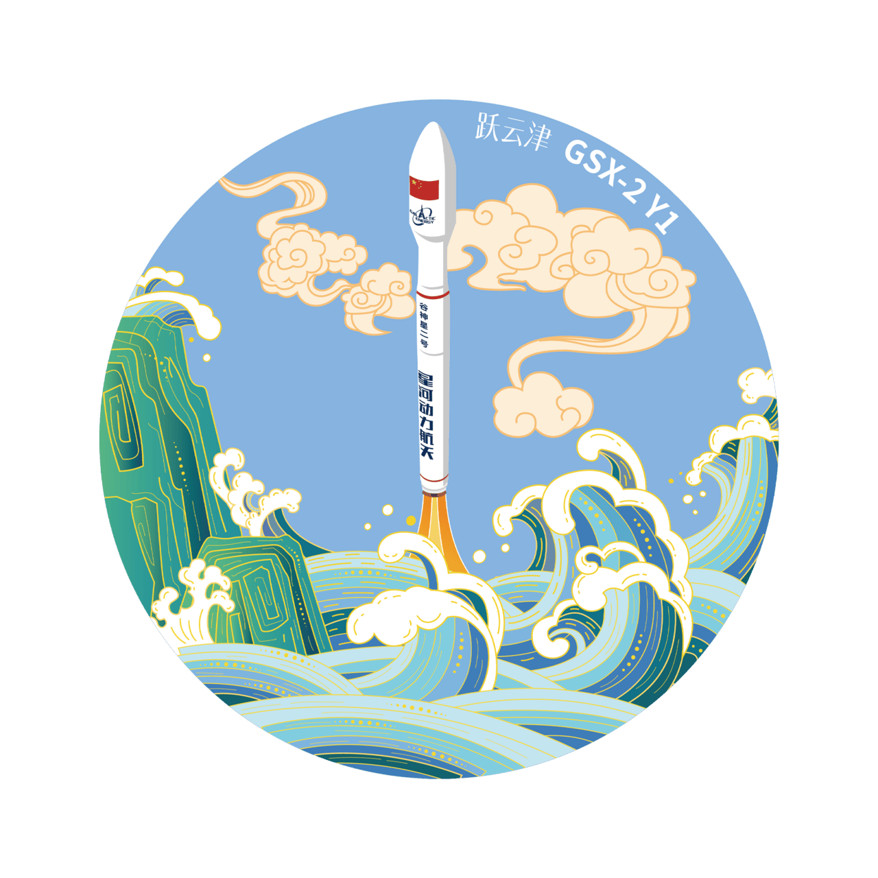 星河动力 (Galactic Energy)图片