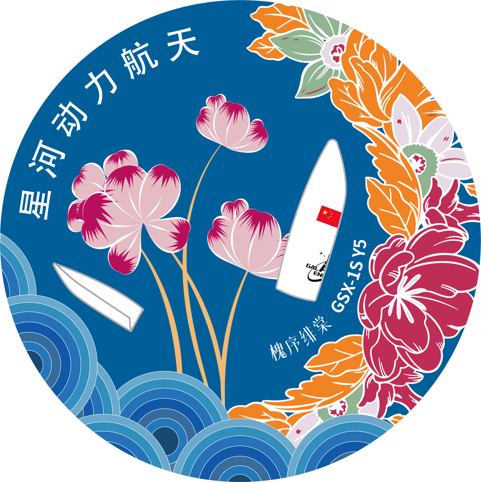 星河动力 (Galactic Energy)图片