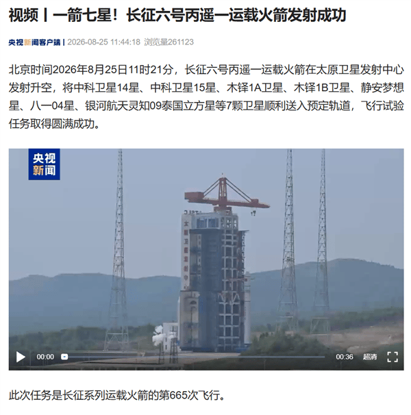 一箭七星 长征六号丙运载火箭发射成功