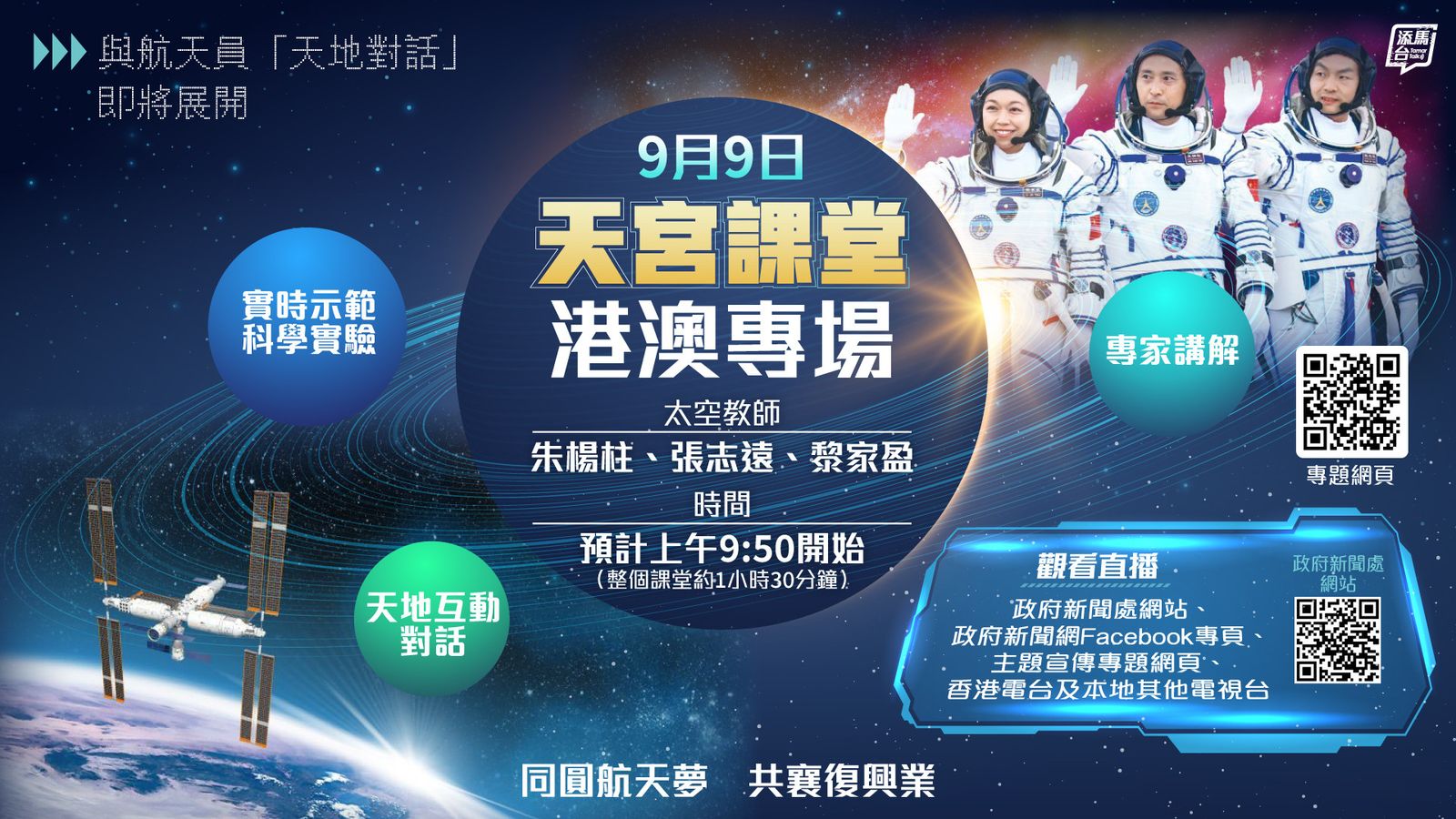 20260825_天宫学堂_bauhinia
