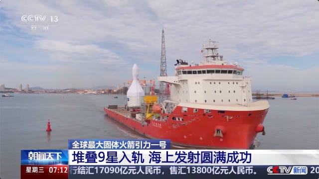 中国9个卫星一口气发射成功 点赞！