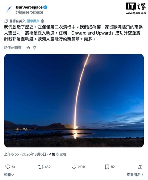 发射瞬间