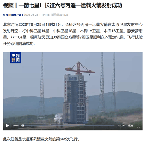 一箭七星 长征六号丙运载火箭发射成功