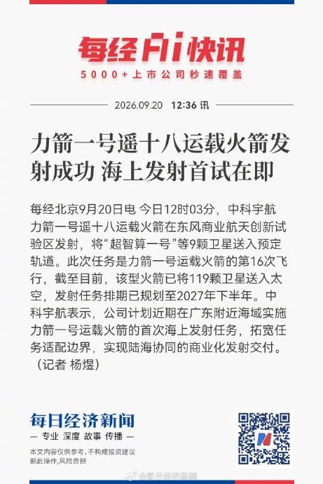 力箭一号 | 9 颗卫星