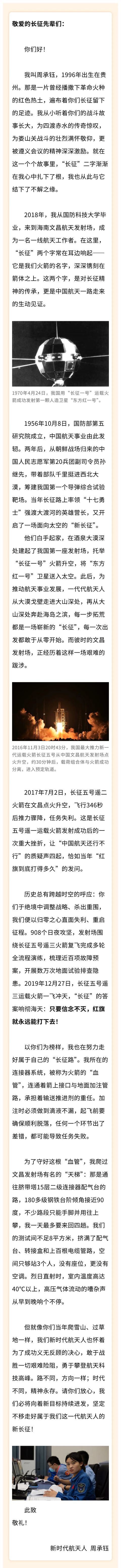 航天人物