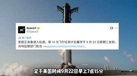 马斯克宣布星舰第14次发射来了，还能盈利！这次有什么看点？