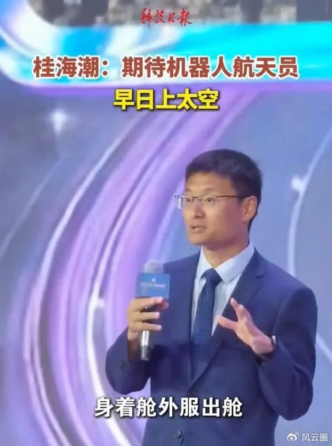 航天人物
