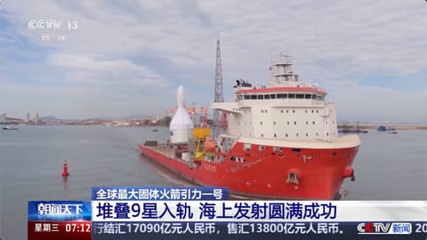 中国9个卫星一口气发射成功 点赞！