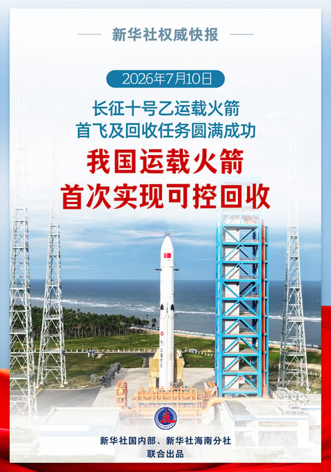 运载火箭