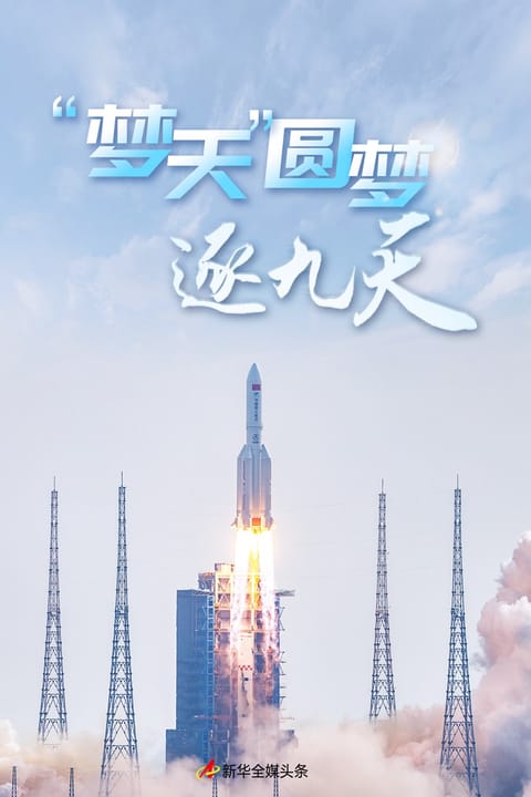 发射瞬间