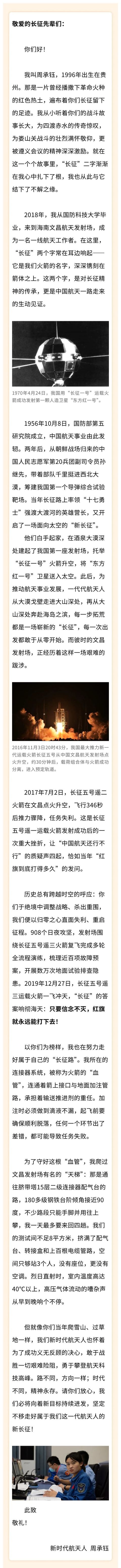 航天人物