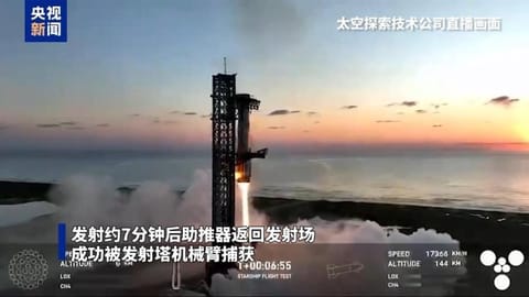 星舰 (Starship) | Flight 10图片